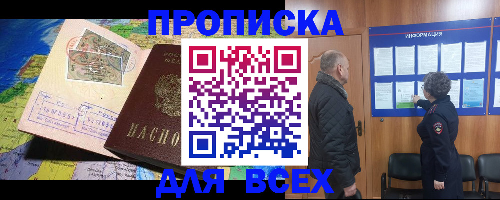 прописка для школы в Чусовом