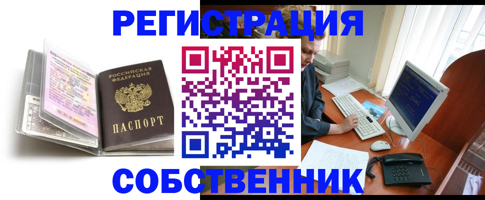купить прописку в Чусовом