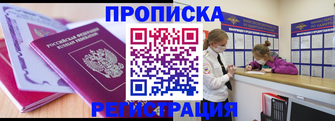 прописка законно в Чусовом
